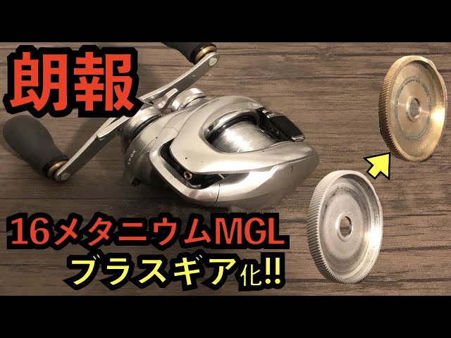 朗報】16メタニウムMGLをブラスギア化 - YouTube