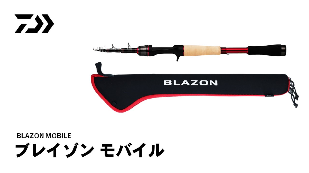 ﾀﾞｲﾜ 20 ﾌﾞﾚｲｿﾞﾝ(BLAZON)ﾓﾊﾞｲﾙ 6106TMB(ﾍﾞｲﾄ 振出)(6106TMB): 竿｜釣具