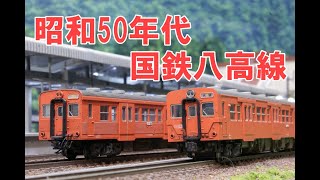 Nゲージ】KATO キハ35系 昭和50年代の国鉄八高線 内装塗装