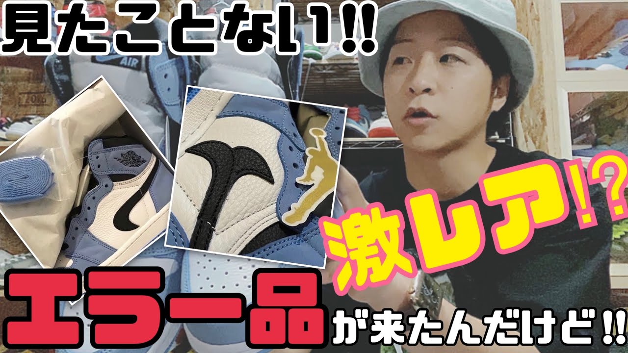 Super rare!?] I received an error product of AIR JORDAN1 that I