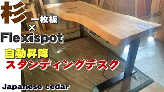 ひとめ惚れの一枚板がパソコンデスク天板に【製作編】 | 一枚板xオイル