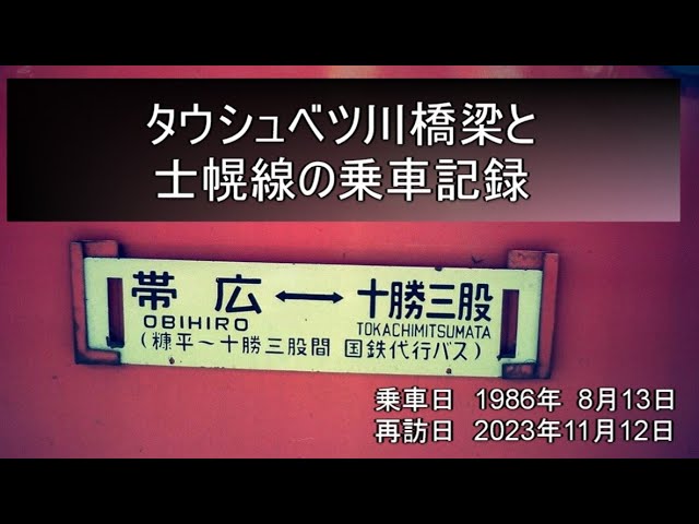 ス*カ様 廃線 国鉄士幌線ホーロー彫文字行先サボ 帯広⇔十勝三股/国鉄