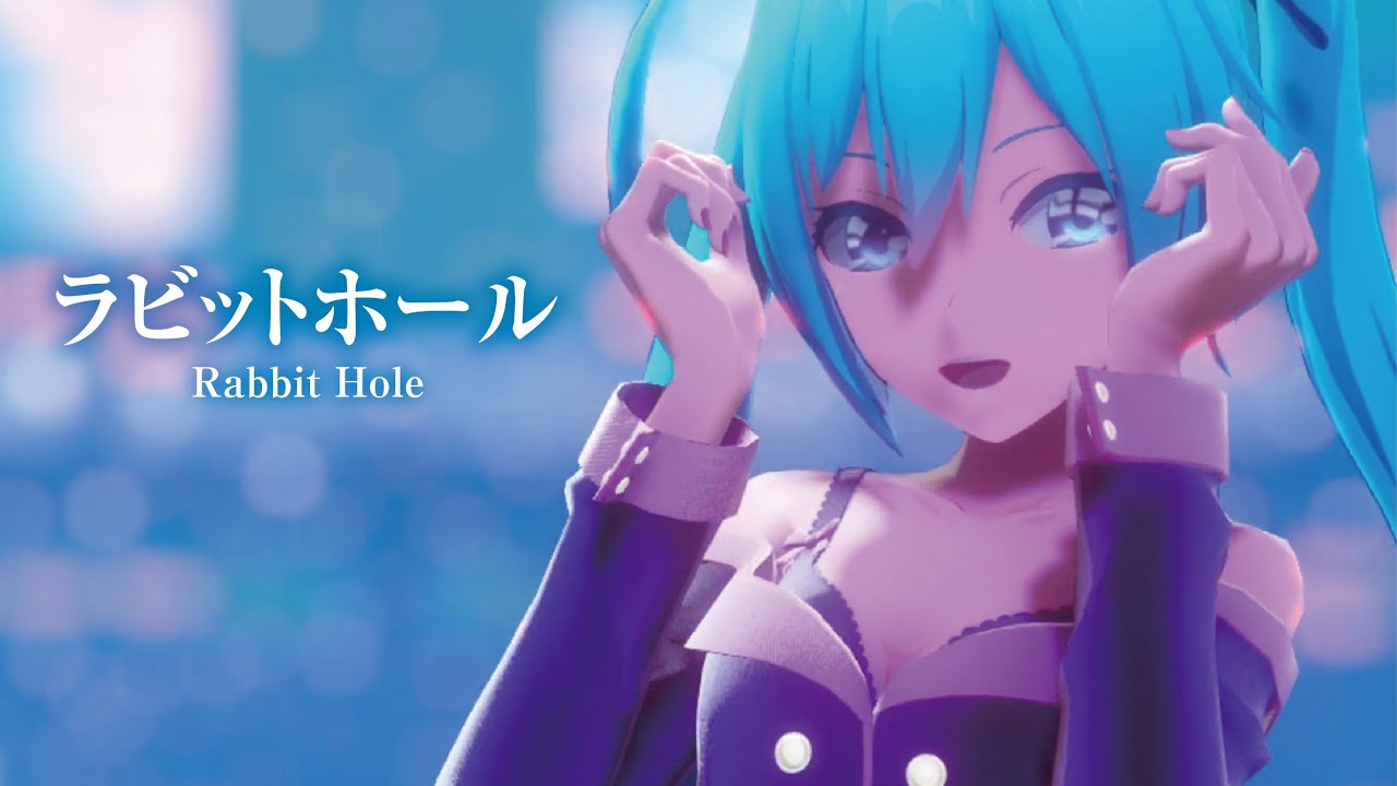 MMD】ラビットホール -Rabbit Hole- 初音ミク - YouTube