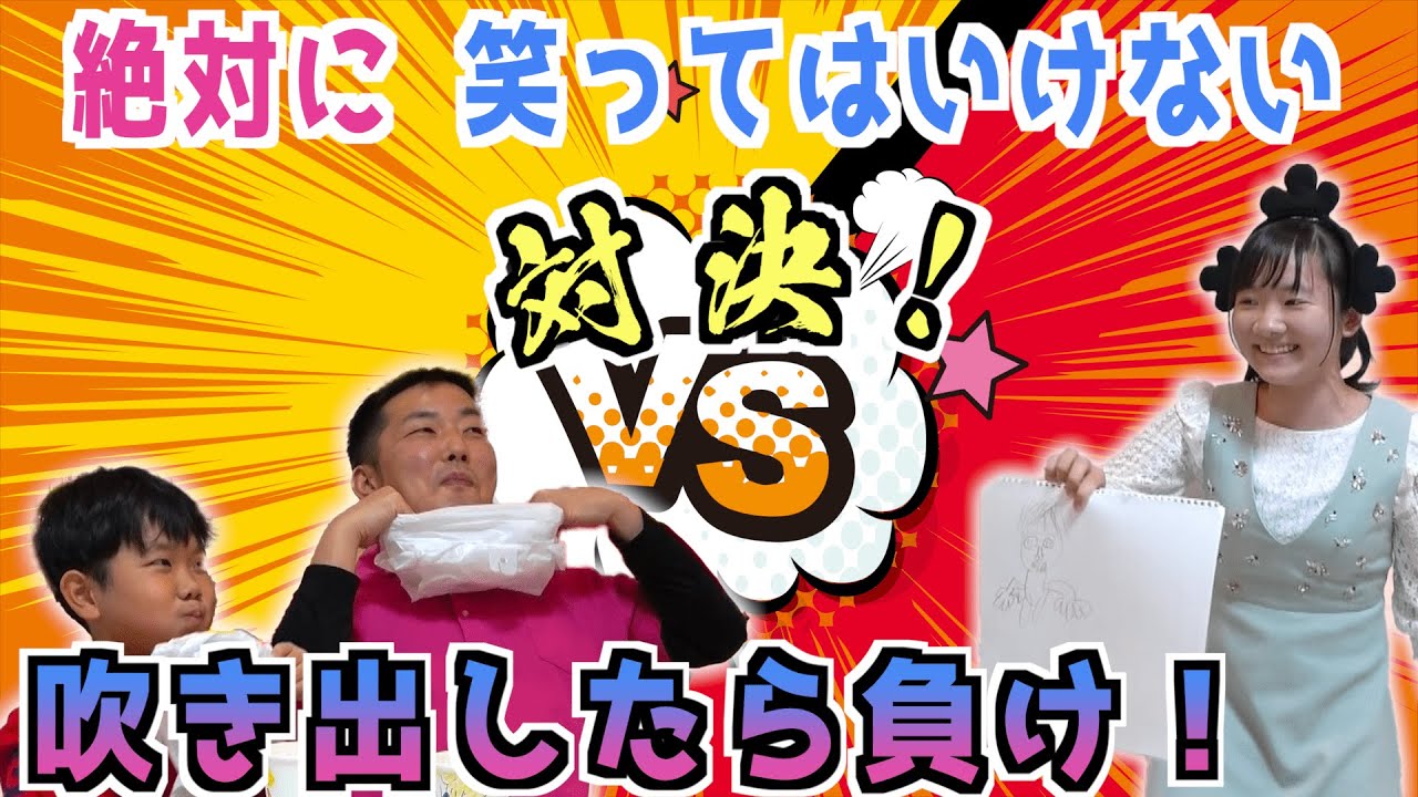 ☆Who will burst out laughing first?! A showdown where you