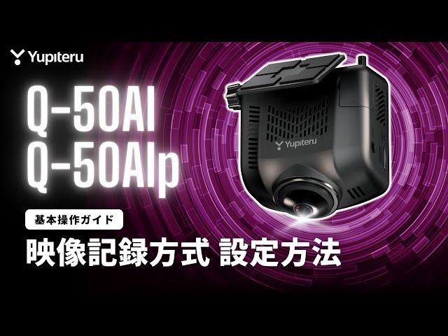 人検知_AI搭載_ドライブレコーダー】「360°marumie(マルミエ) Q-50AI系