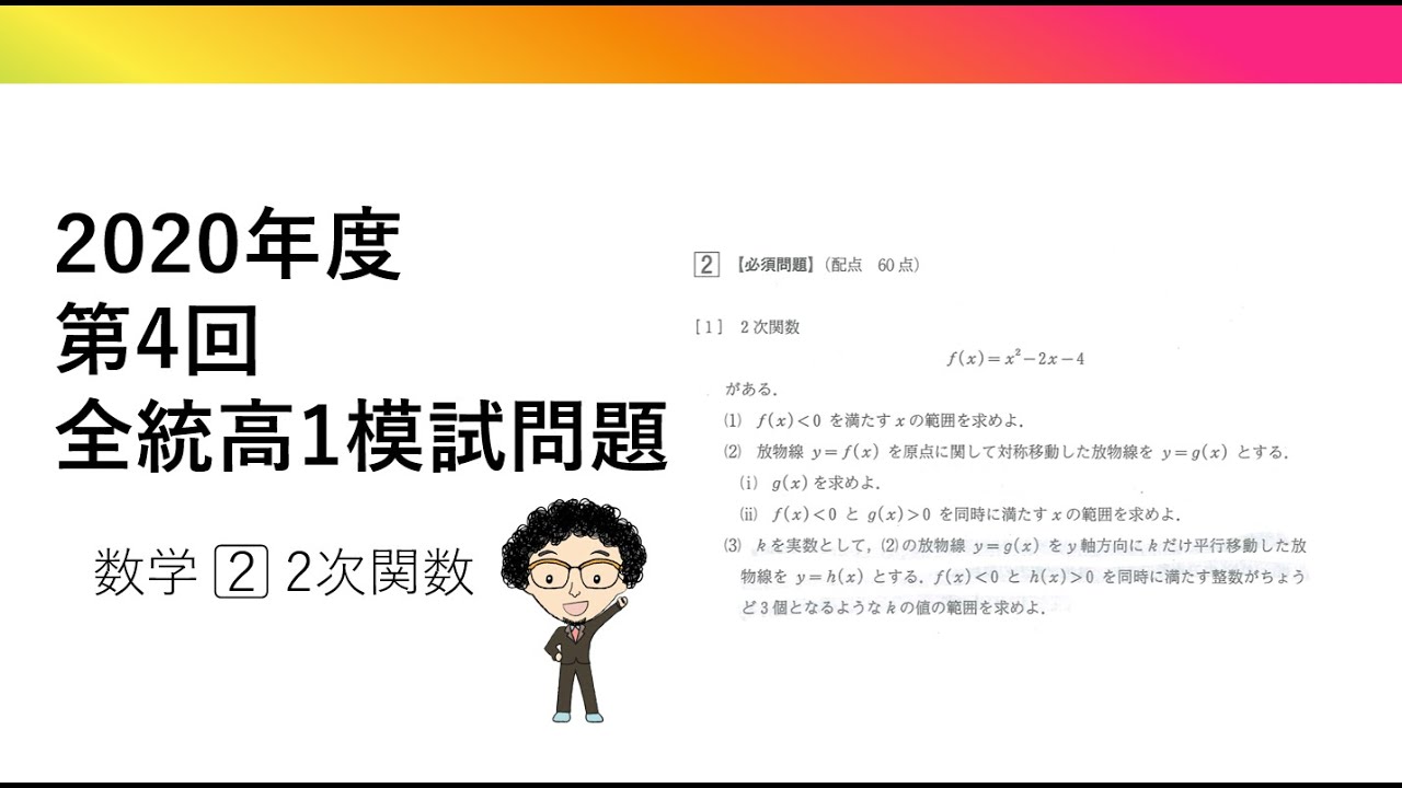 2020 4th Zento High School 1 Mock Exam Questions Mathematics 2⃣