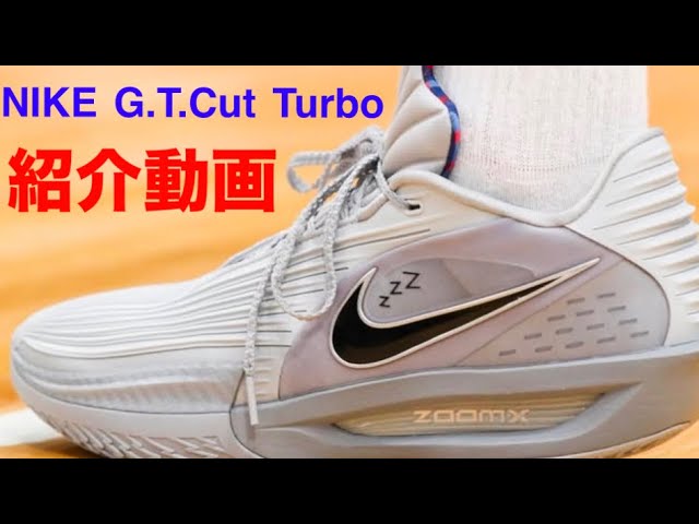 NIKE G.T.Cut 3 Turbo Introduction Video #BasketballShoes - YouTube