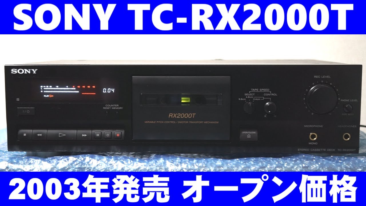 SONY] TC-RX2000T(2003年発売) [全国点字図書館協議会推奨] - YouTube