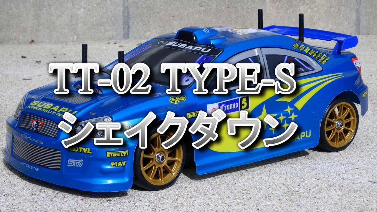 TT-02 TYPE-Sを購入！そして軽く改造！