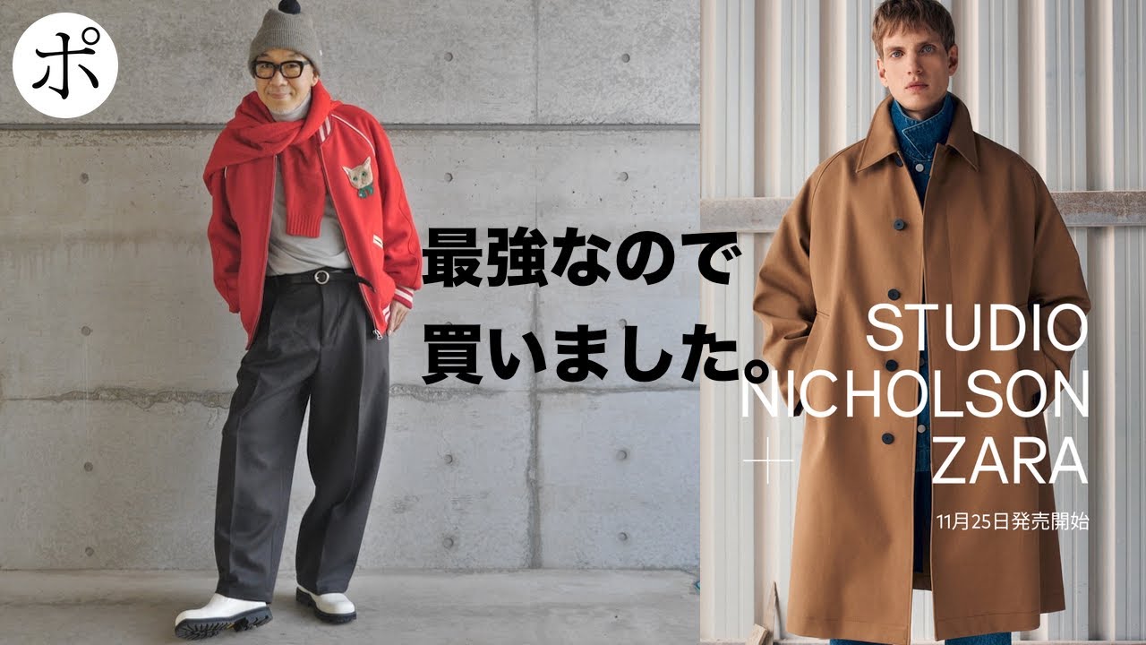 STUDIO NICHOLSON + ZARA] You have to buy it [Studio Nicholson