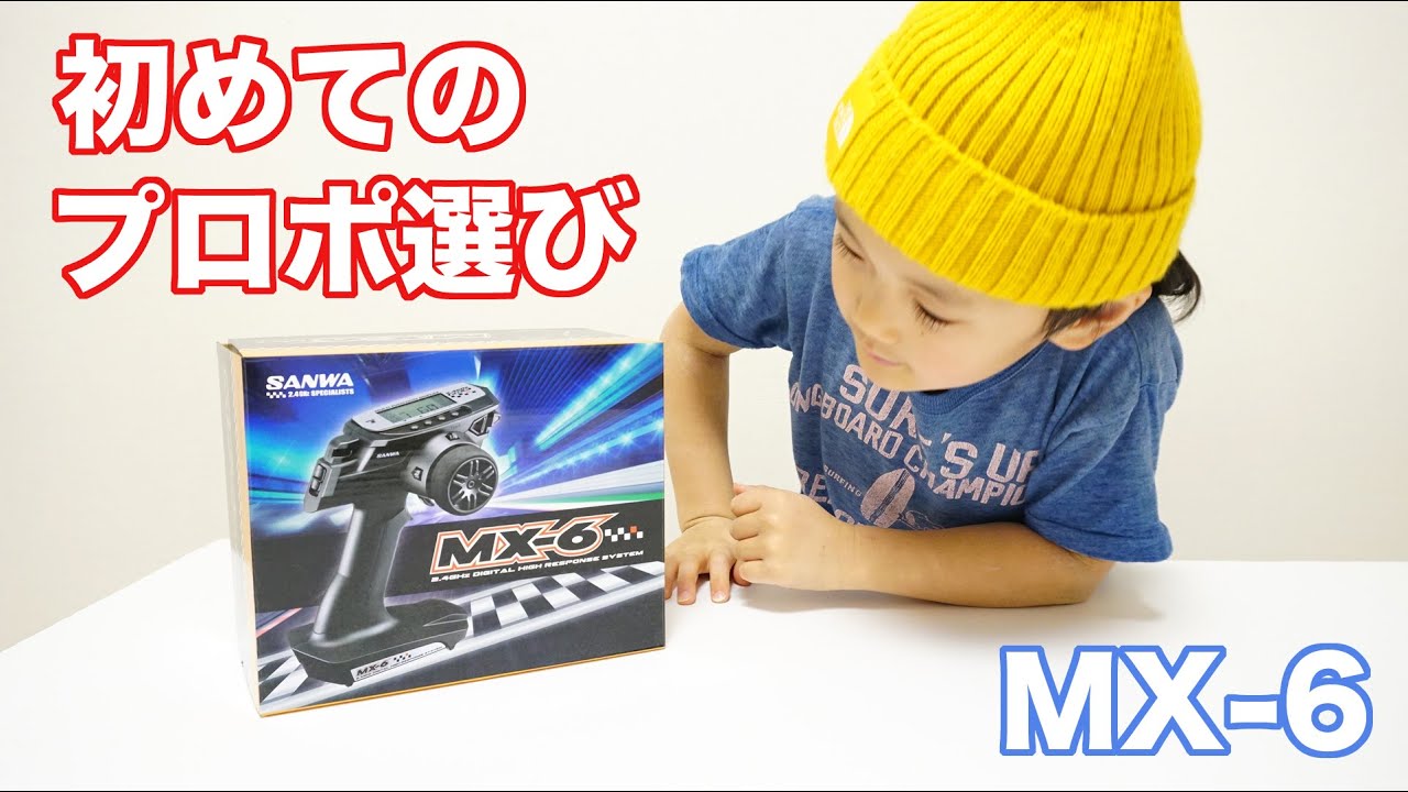 サンワ プロポ MX-6 EP スタートセット お得なおまけ付き！ サンワ