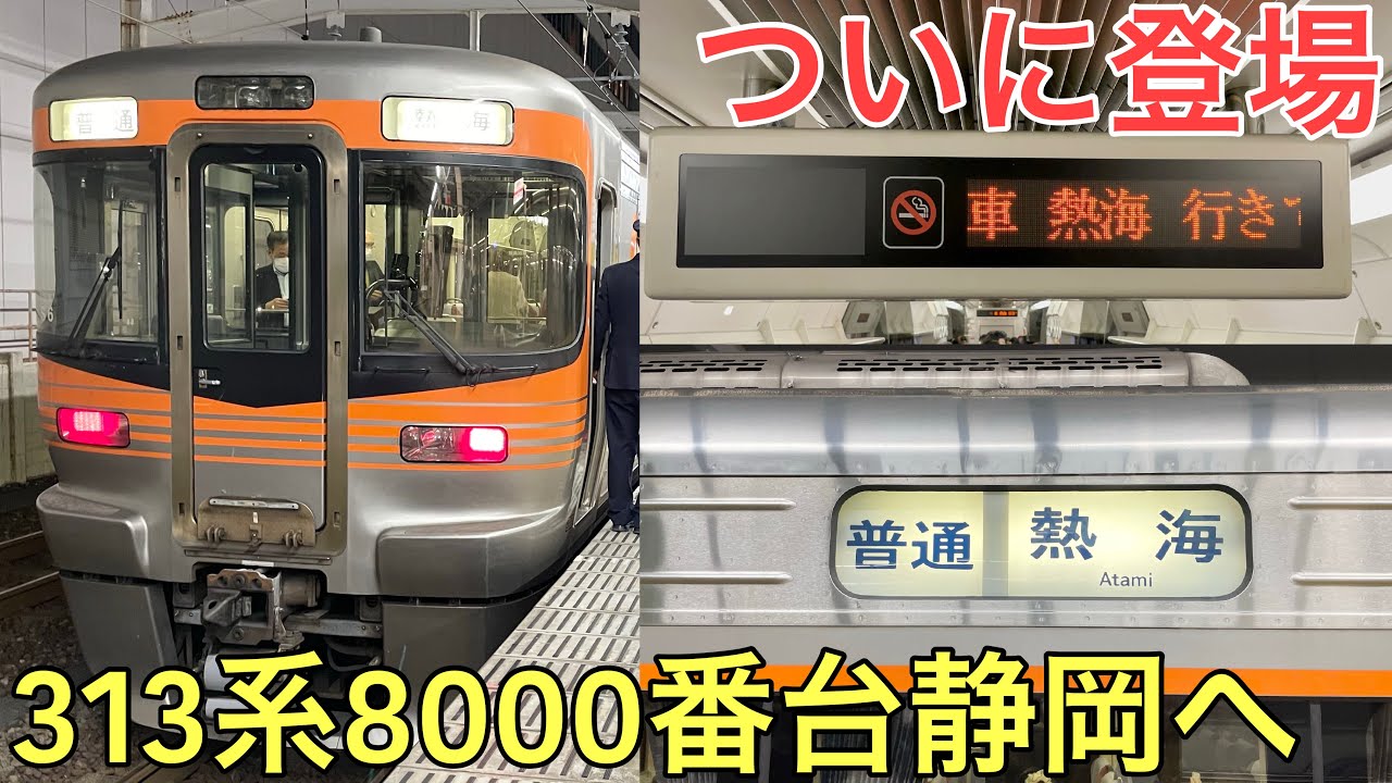 Shocking] Shizuoka area is freed from long seats ~ 313 series 8000