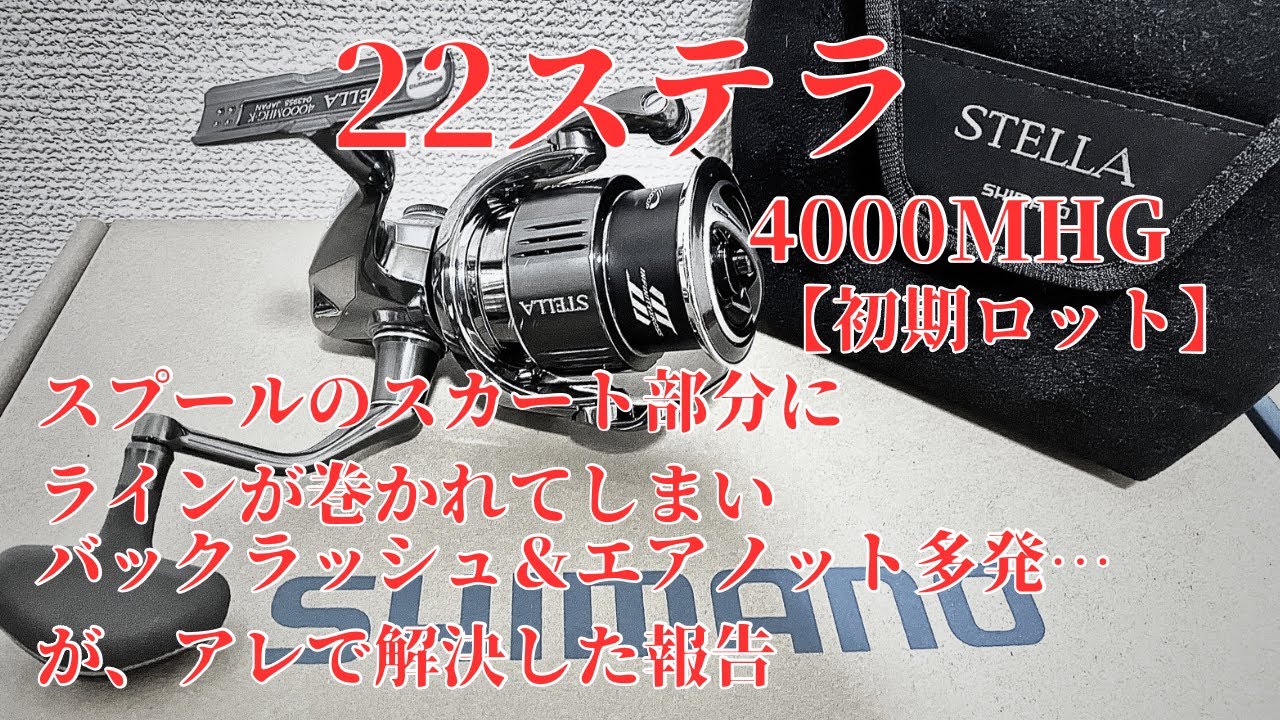 22ステラでトラブル…ベール下がり？からの解決！ - YouTube