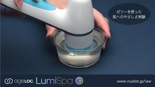 ageLOCルミスパ iO（美顔器）【公式】ニュースキン- Nu Skin