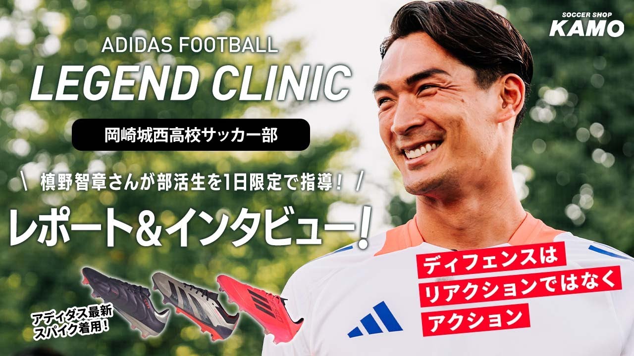 スカサカ！ライブ】ミチェル サルガドが来日！『レジェンドクリニック