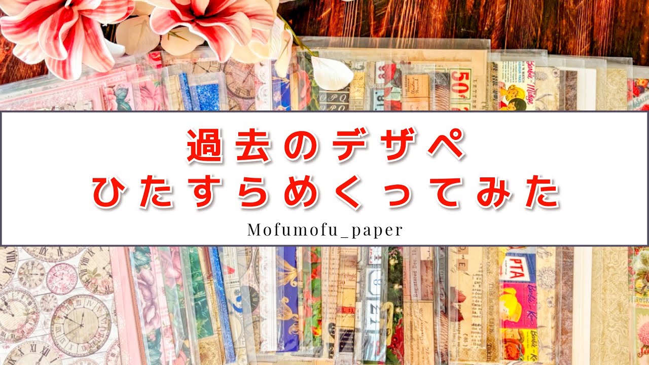 昭和レトロなジャンクジャーナルをめくっていく｜日本の夏｜bgm｜no