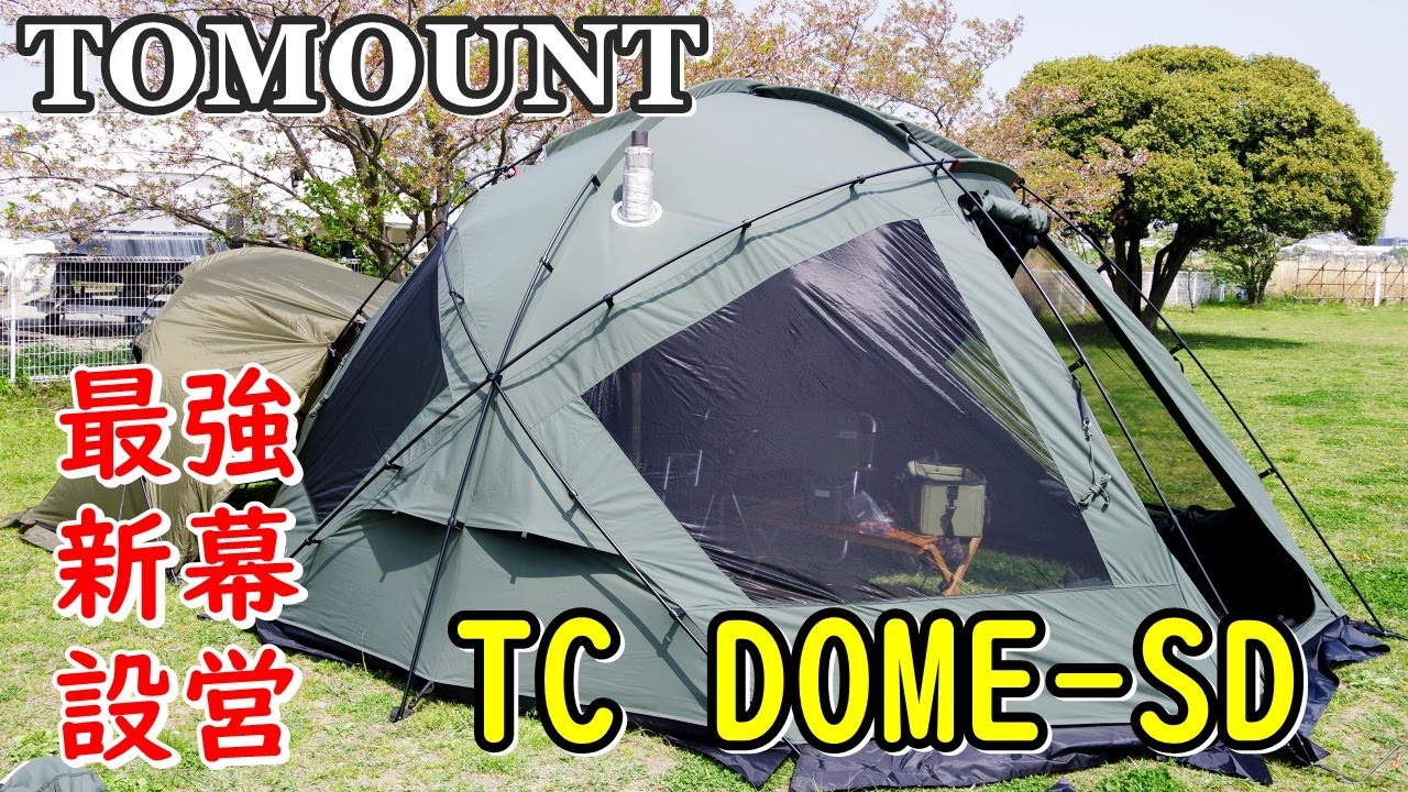 TOMOUNT] TC DOME-SD How to set up a 4m TC dome safely and securely