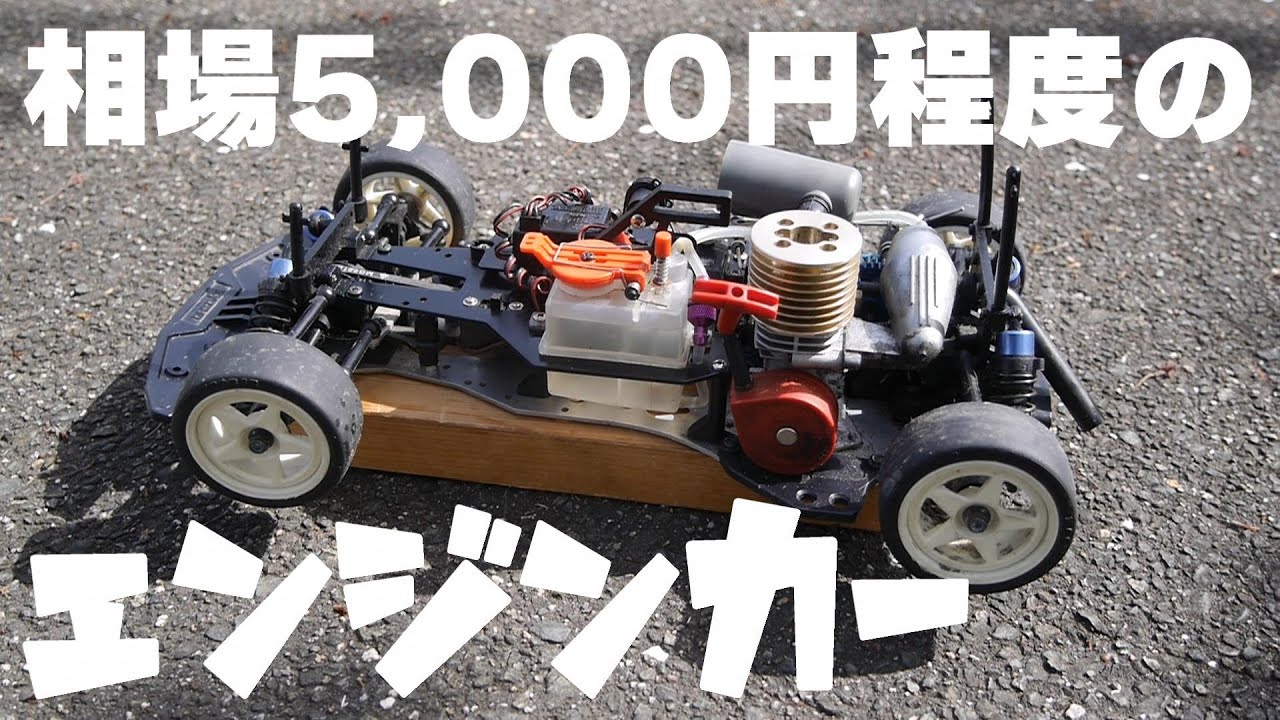 ホビーラジコンカー エンジンカー エンジンカー エンジンラジコン 1/10