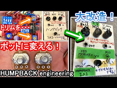 HUMPBACK engineering] Modifying the bass preamp '2x2'! - YouTube