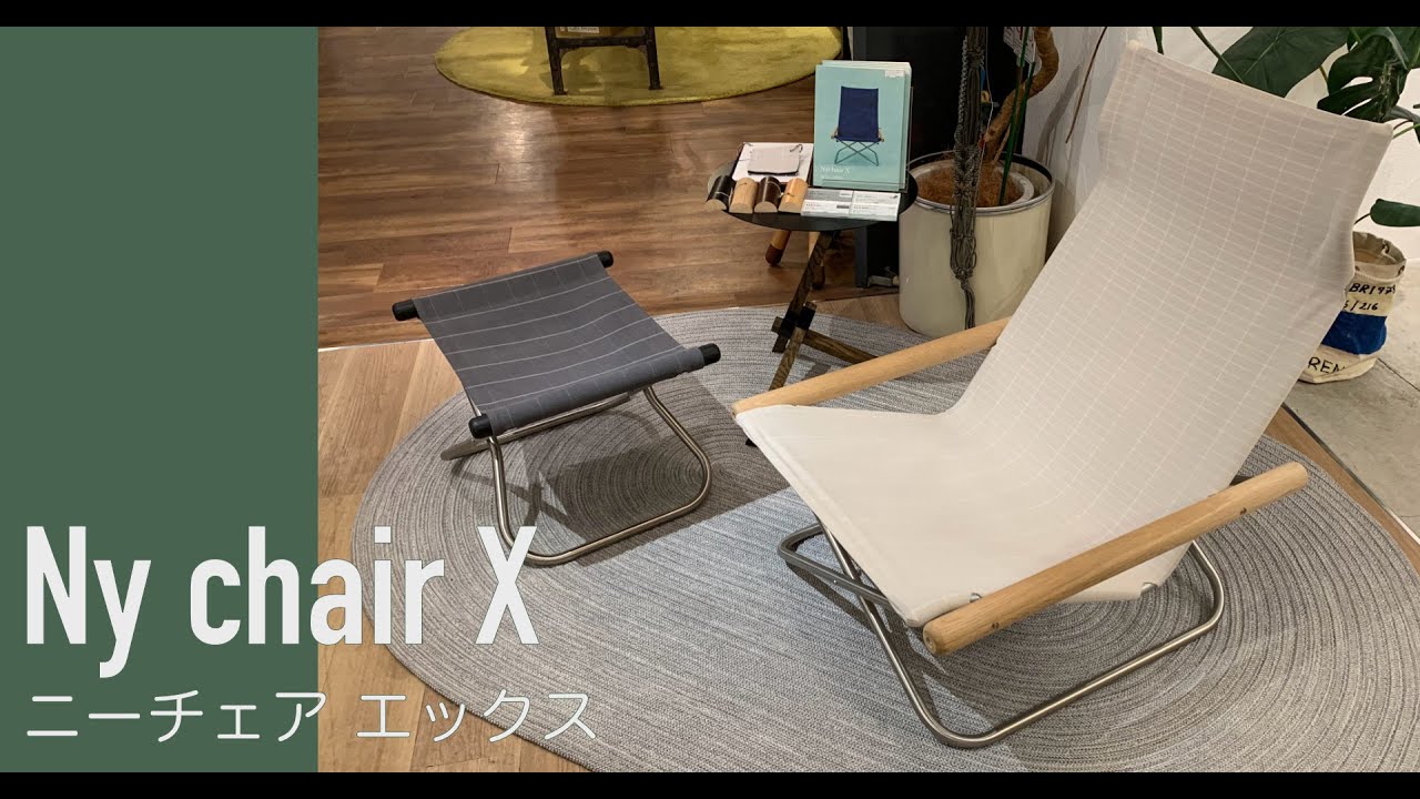 ニーチェア エックス シキリ | リグナ通常品 | おしゃれな家具通販