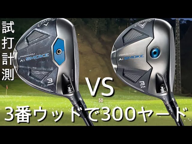 aiスモーク トリプルダイヤモンドT 3w 14° フェアウェイウッド ヘッド