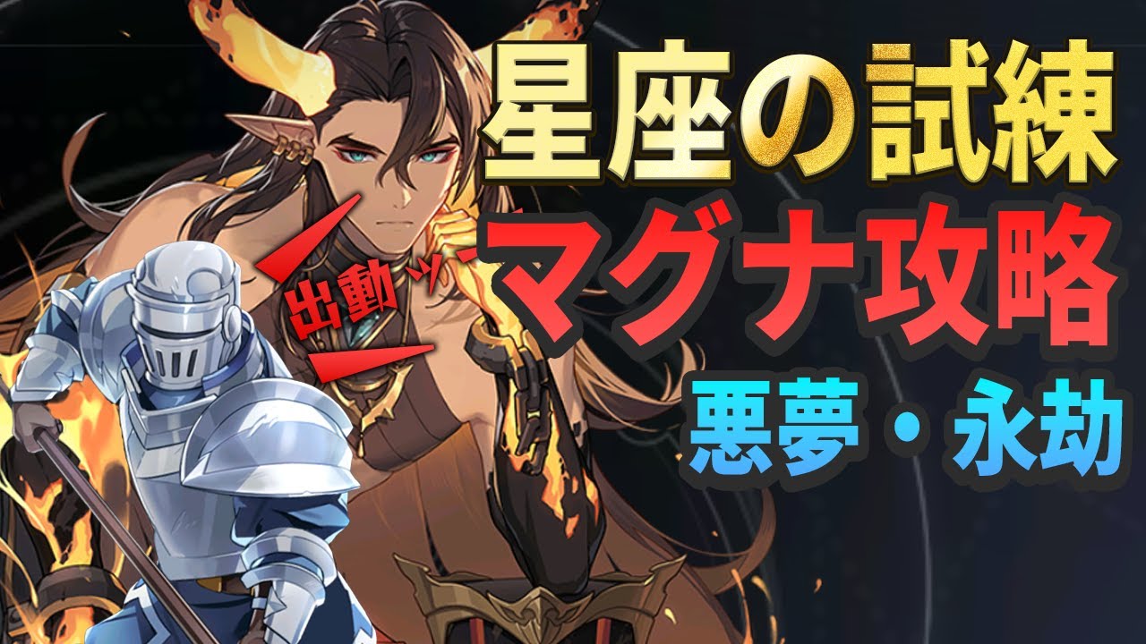 Epic Seven] Important Notice! Constellation Trial Magna Nightmare