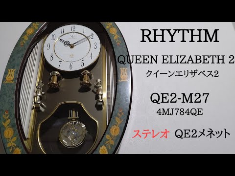 ステレオ] RHYTHM クイーンエリザベス2 QE2-M27 4MJ784QE からくり時計