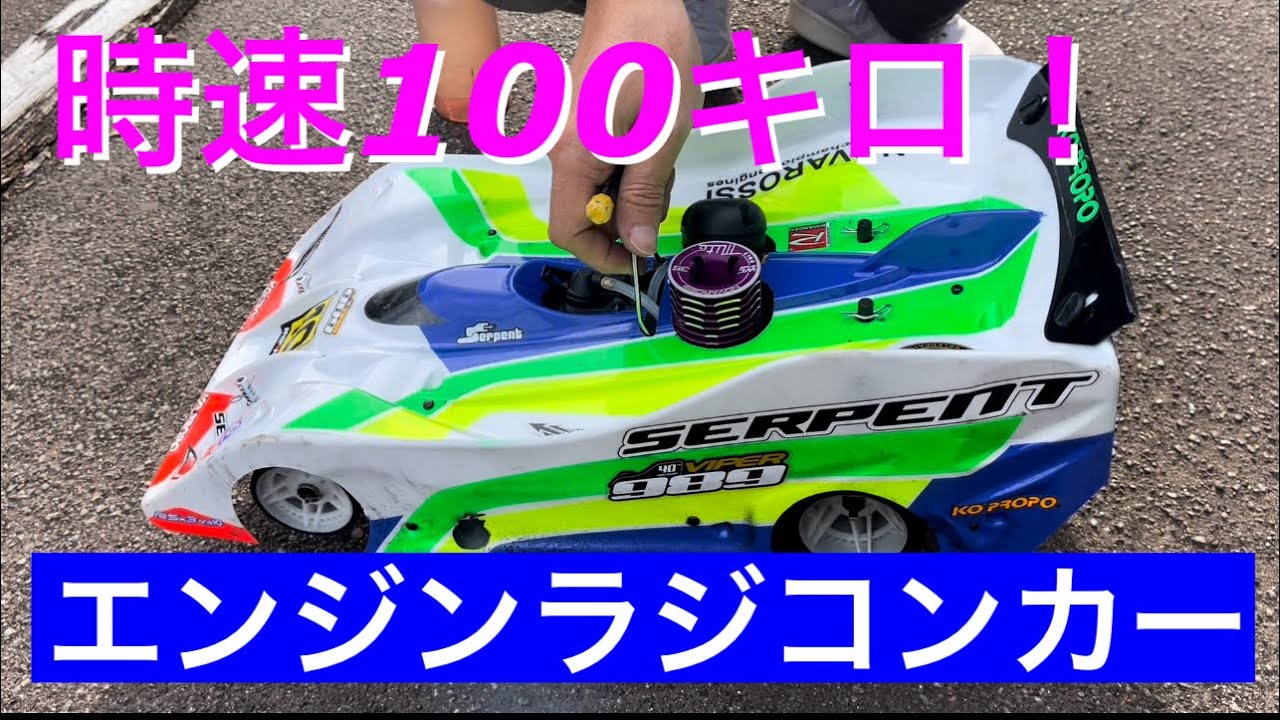1/8サーパント950R 当時ハイエンドエンジンカー 1/8サーパント950R