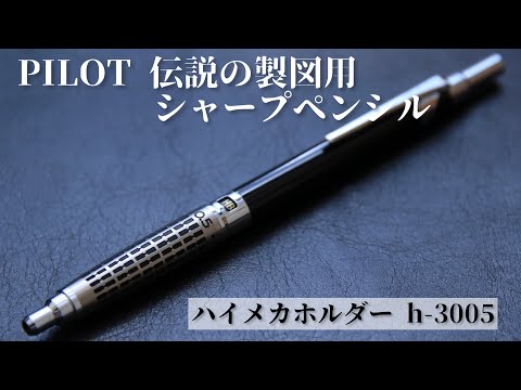 PILOT ハイメカホルダー h-3005のレビュー - YouTube