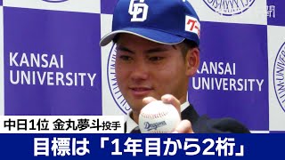 中日ドラゴンズ 金丸夢斗 21 直筆サインボール ドラフト1位 侍ジャパン