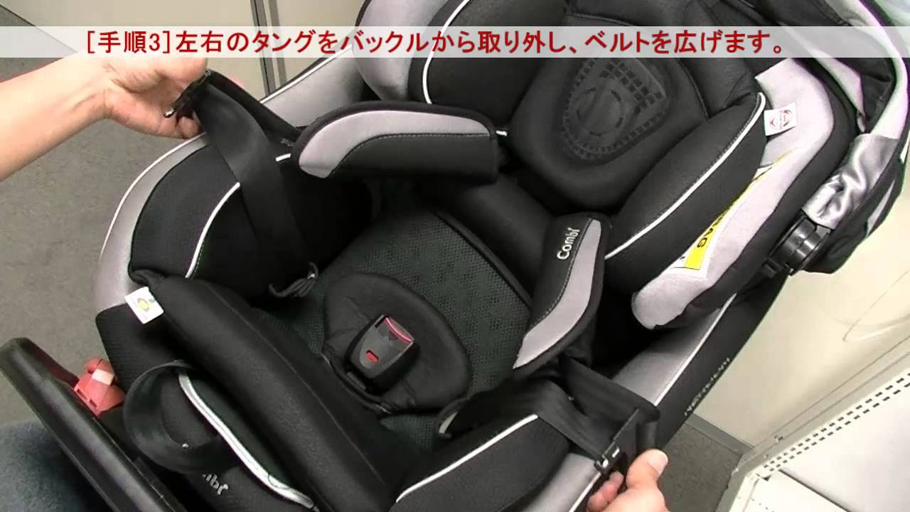 コンビ】ネルーム お子さまの乗せ方(後向き使用時)｜チャイルドシート