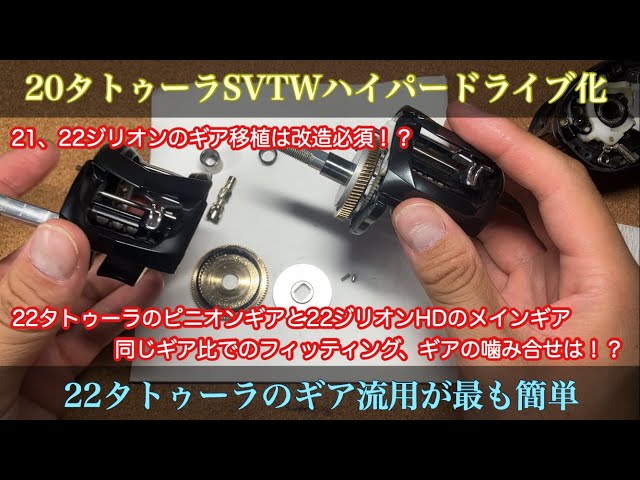 じ*ん様 タトゥーラSVTW ギア比6.3 じ*ん様 タトゥーラSVTW ギア比6.3
