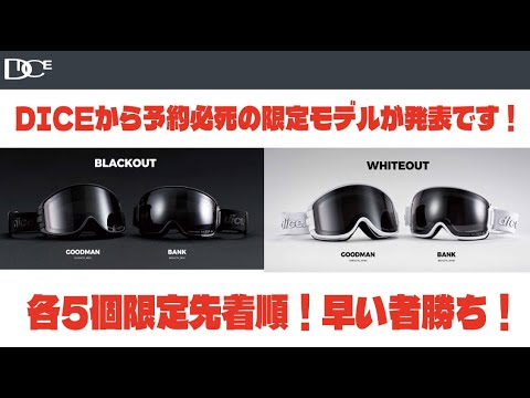 DICE limited edition model announced! First come, first served