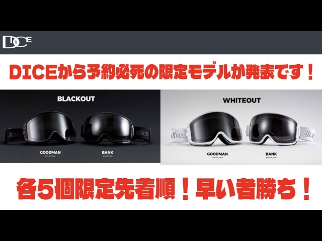 DICE limited edition model announced! First come, first served