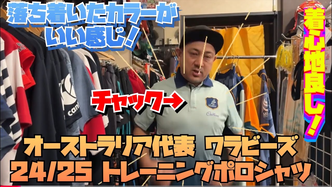 オーストラリア代表 ワラビーズ 24/25 トレーニングポロシャツ