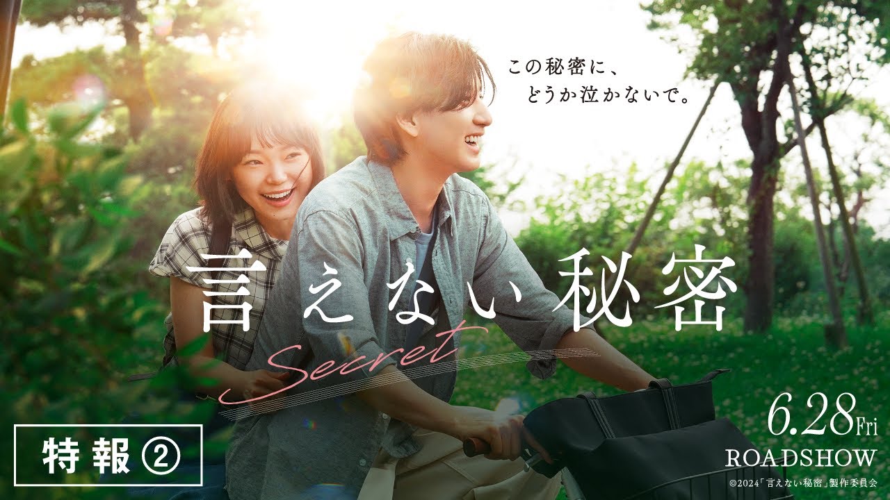 言えない秘密 京本大我 SixTONES B1サイズ 映画 販促 ポスター ② 京本