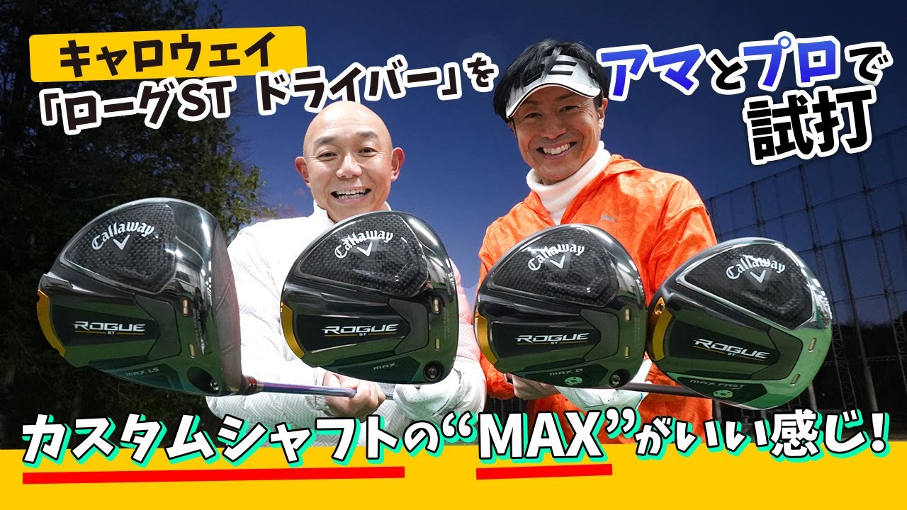 Comparison test of four Callaway Rogue ST drivers. The easy-to-use