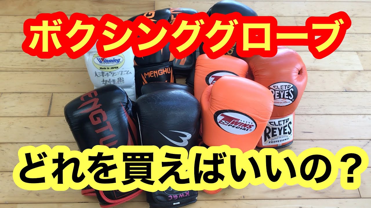 ムエタイスタイルのボクシンググローブについて解説 タイランドのWindy