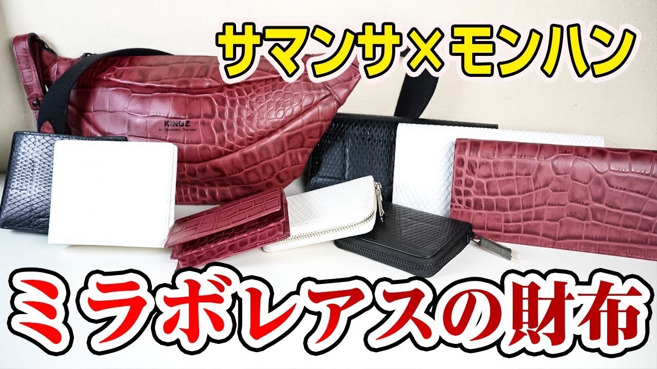 モンハンライズ】サマンサコラボ！黒龍ミラボレアスの財布やリオレウス