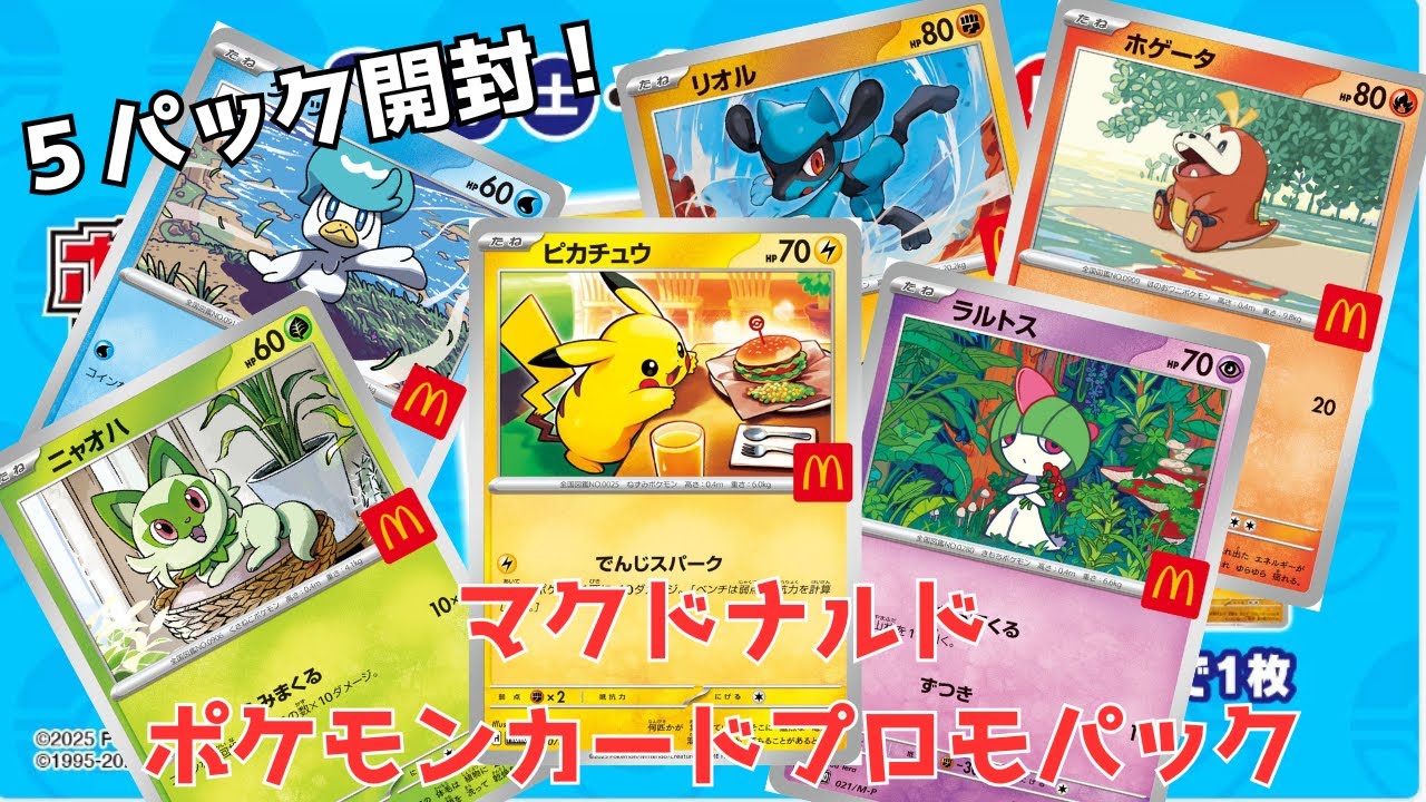 ポケモンカード マック ポケカ 5パック ポケカ 5パックマックハッピー
