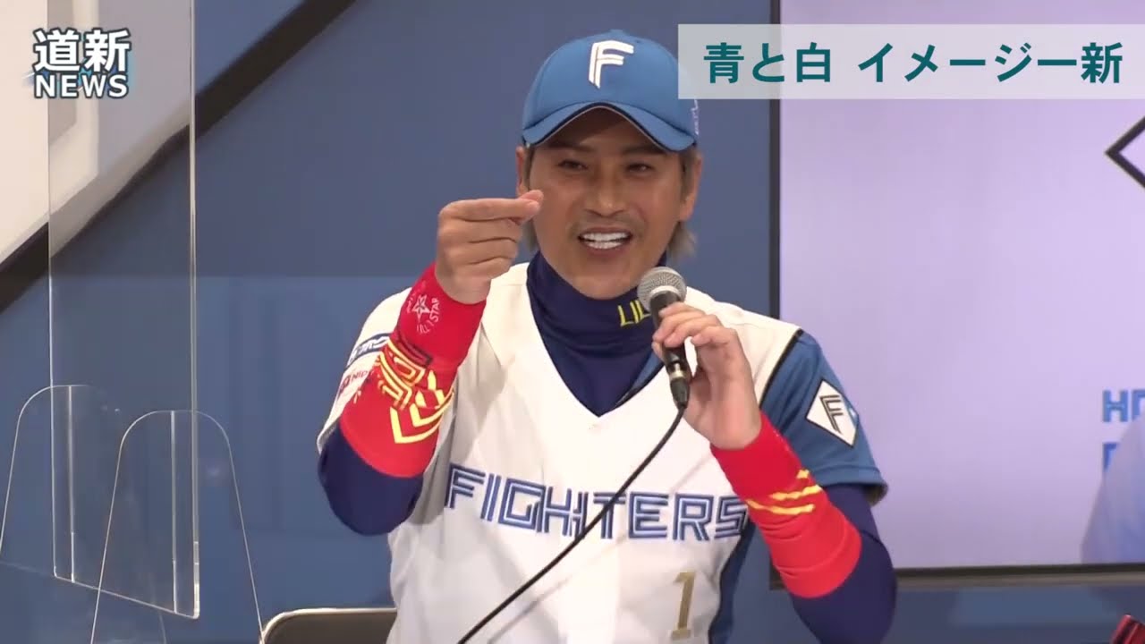 日本ハム、今季の新ユニホームとロゴ発表 新庄剛志監督 北海道の青と白