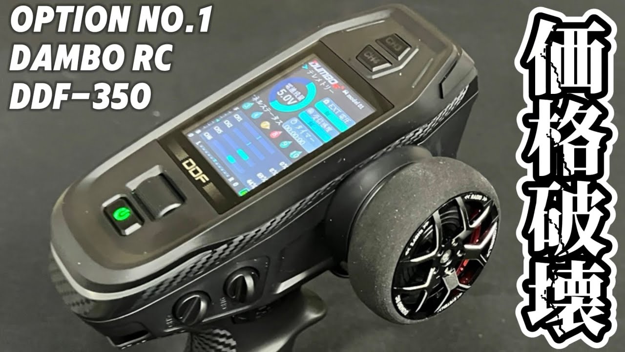 OPTION No.1 プロポ DDF-350 受信機2個 OPTION No.1 プロポ DDF-350