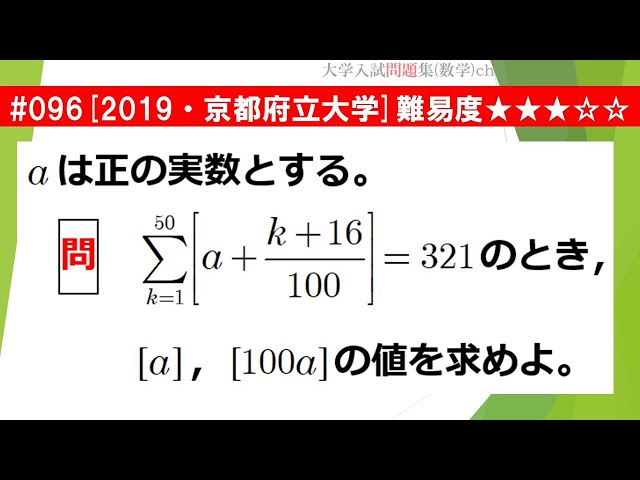 1日1問入試問題解説】#096 2019・京都府立大学 （数Ⅰ 数と式） 難易
