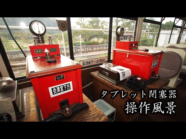 迷列車で行こう[閉塞編] U570□鉄道 通票閉塞器 電車 ダブレット