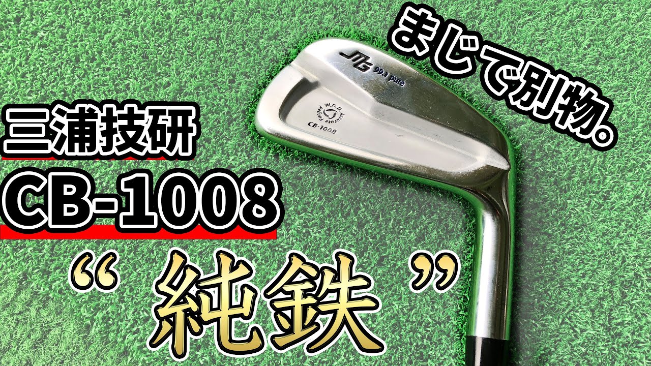 三浦技研CB-1008