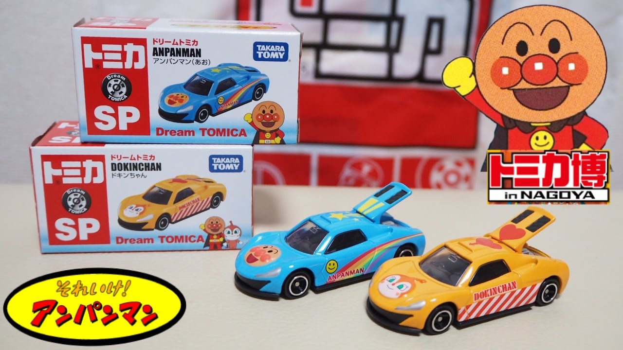 ドリームトミカ アンパンマン ドキンちゃん トミカ 開封 2016 名古屋