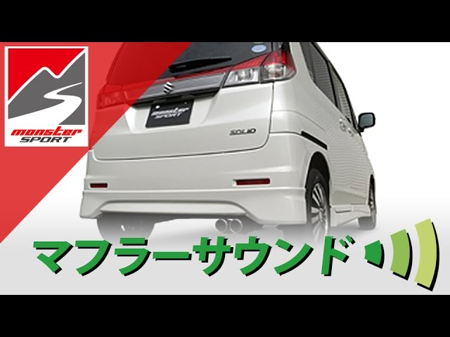 スズキ ソリオ[MA15S]・デリカ D:2[MB15S] モンスタースポーツ TYPE Sp