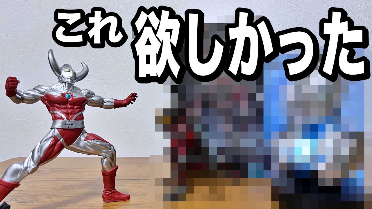 Opening a gift] I received an Ultraman figure that I don't have