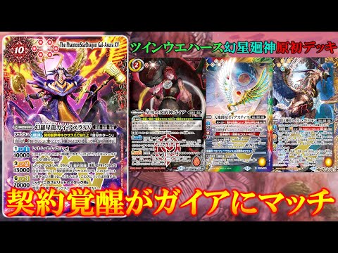 バトスピ】契約覚醒がガイアとの相性が良すぎる！【バトルスピリッツ