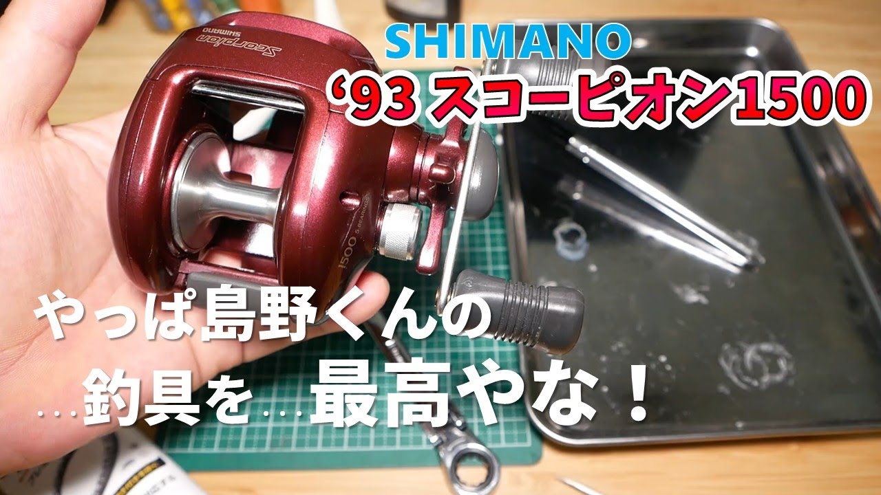 極美品】【後期型】【稀少】【極上】【懐かしい】 スコーピオン 1500